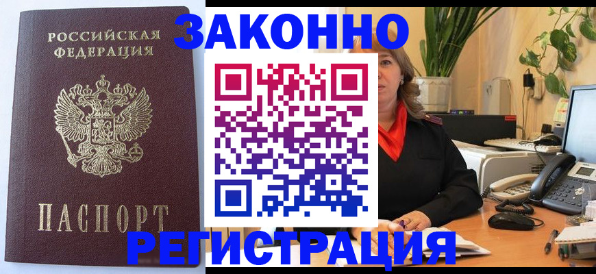 временная прописка в Новоаннинском