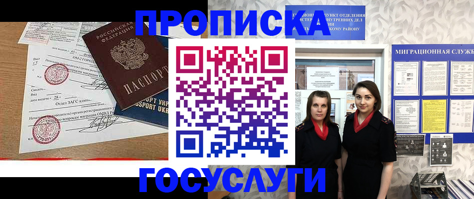 прописка ребенка в Новоаннинском