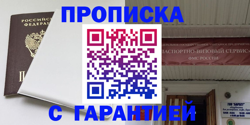 где прописаться в Новоаннинском