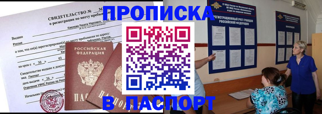 временная регистрация адрес в Новоаннинском