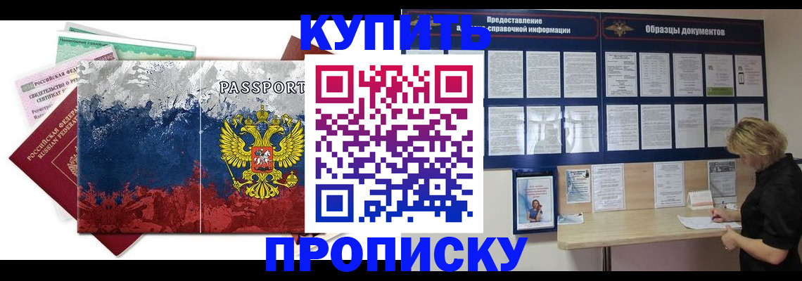 прописка в квартире в Новоаннинском